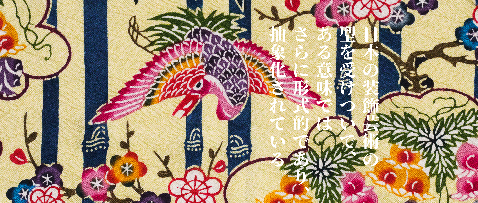 日本の装飾芸術の型を受けついで、ある意味ではさらに形式的であり、抽象化されている。